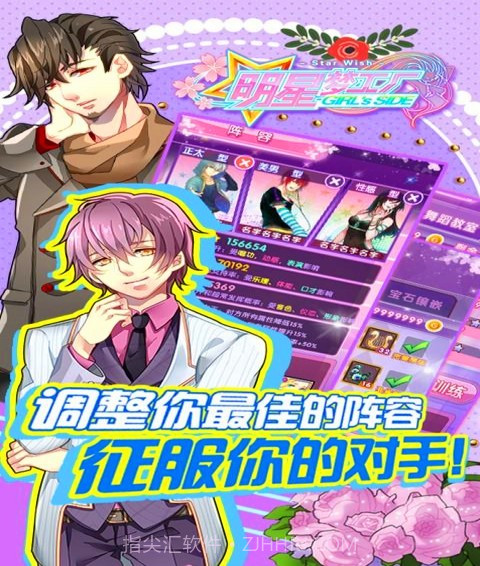 明星梦工厂女生版百度版截图3
