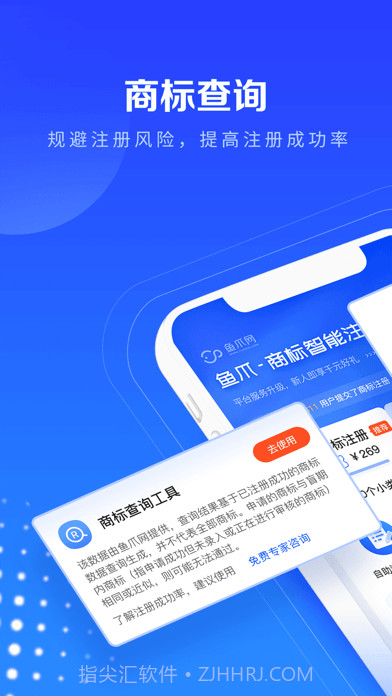 鱼爪商标注册截图1 鱼爪商标注册截图1