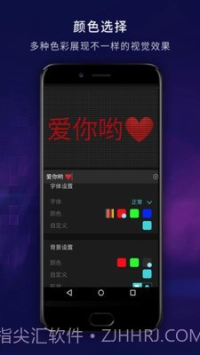 LED弹幕显示屏截图3