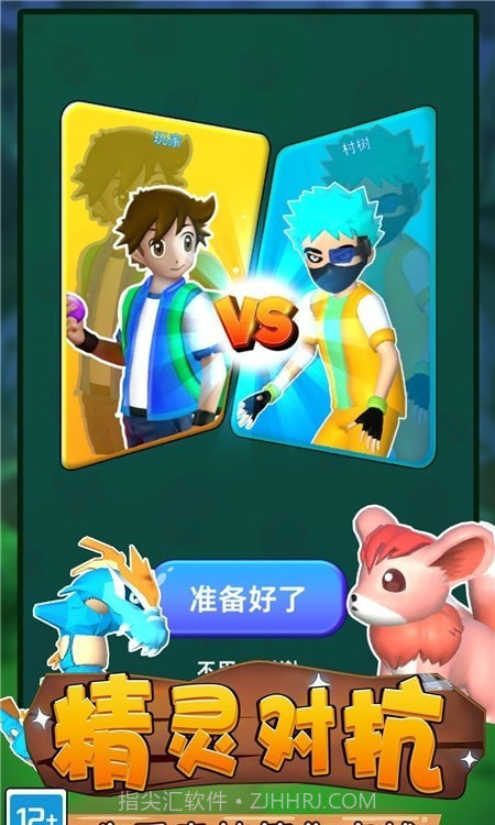 召唤兽对决截图3