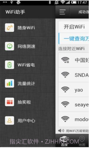 WiFi上网神器截图4