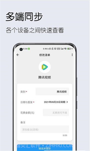 到期清单手机版截图1 到期清单手机版截图1
