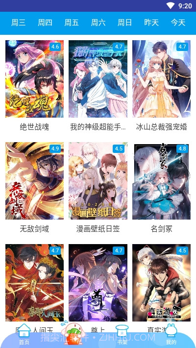 奇漫漫画免费漫画平台截图2