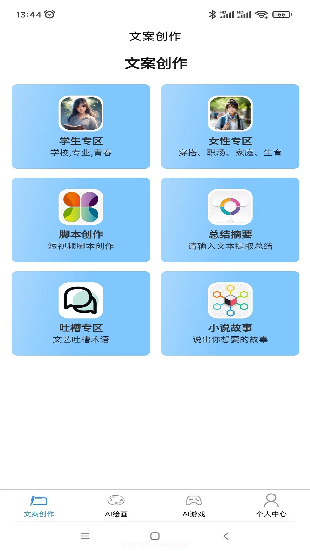 玩转AI截图2