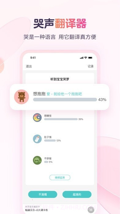 宝宝树孕育截图6