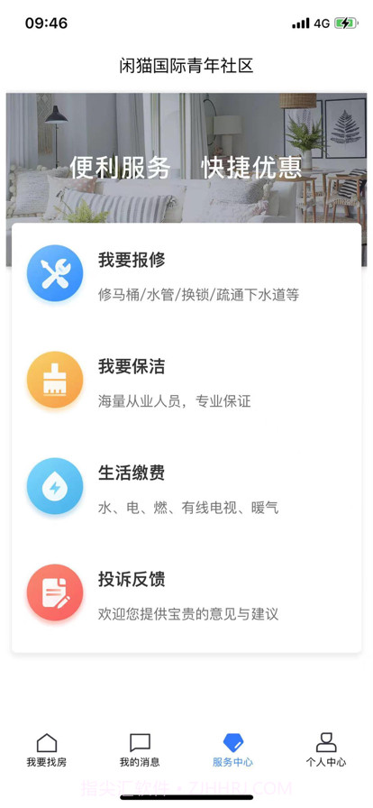 闲猫国际青年社区截图3 闲猫国际青年社区截图3