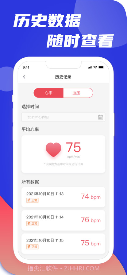 心率检测截图3