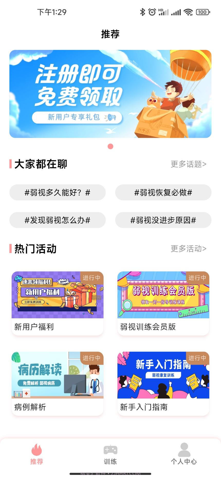 弱视康复训练截图2 弱视康复训练截图2