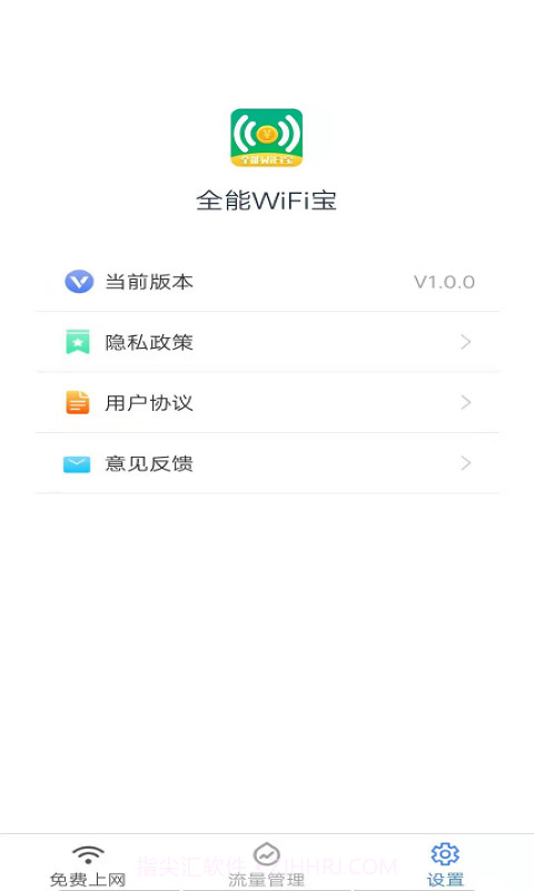 全能WiFi宝截图4 全能WiFi宝截图4