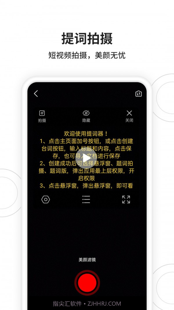 视频拍摄提词器截图3