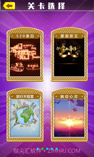 猜歌之王app截图2