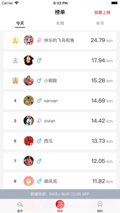 上马（上海马拉松）截图2