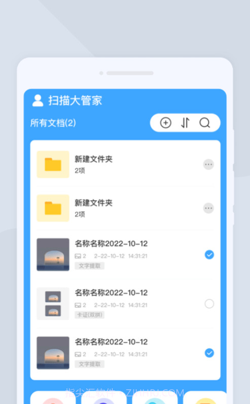 扫描大管家截图1