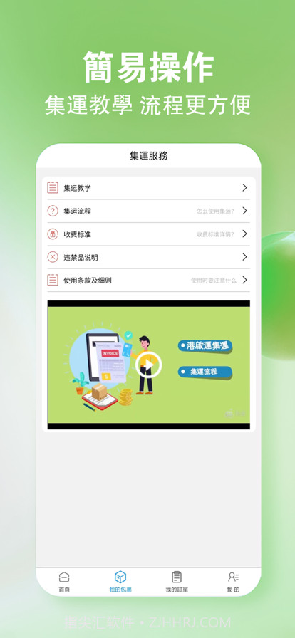 GQY集運截图3 GQY集運截图3