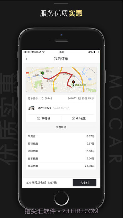 摩卡汽车共享App截图1