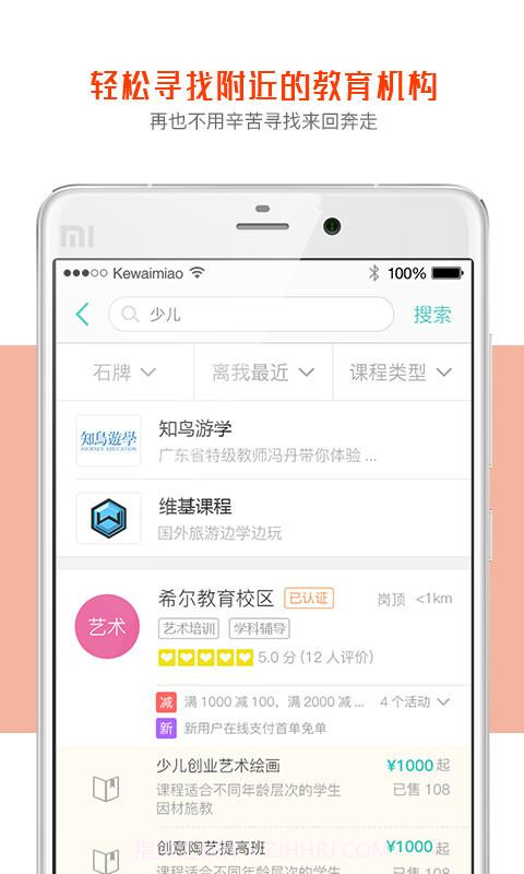 课外喵截图2 课外喵截图2