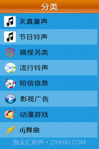 时尚铃声截图2 时尚铃声截图2