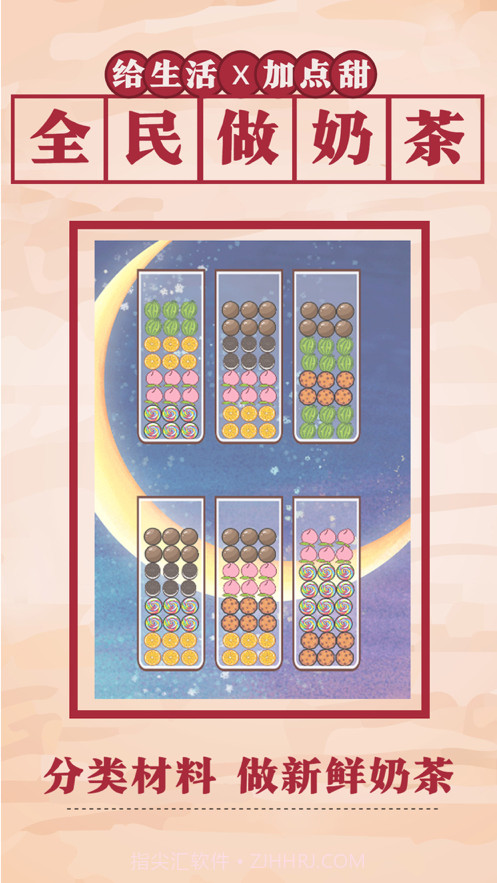 全民做奶茶截图1