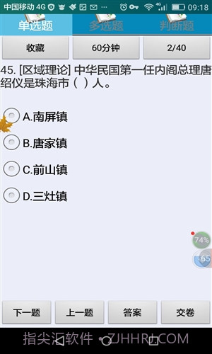 珠海市出租汽车区域科目考试截图4