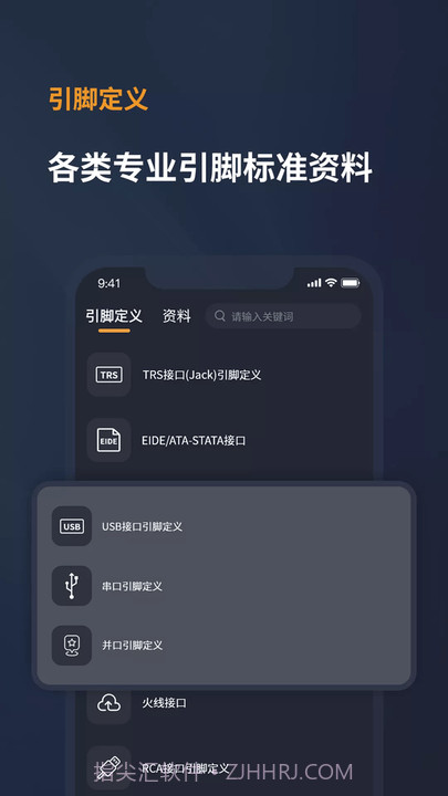 电工宝典手册截图3 电工宝典手册截图3