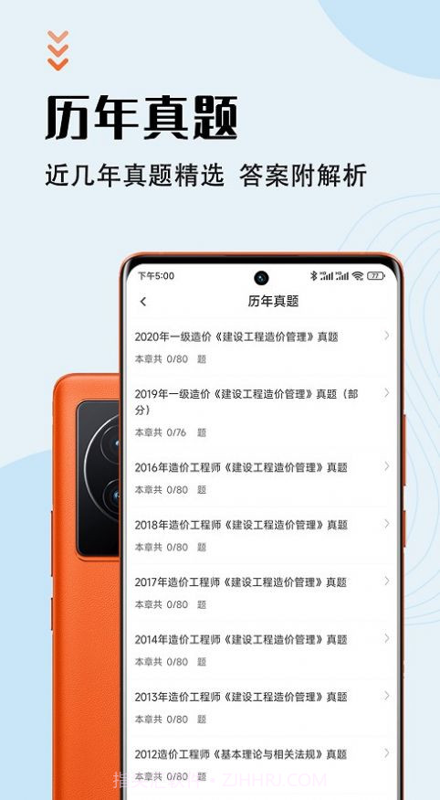 一级造价师智题库截图1