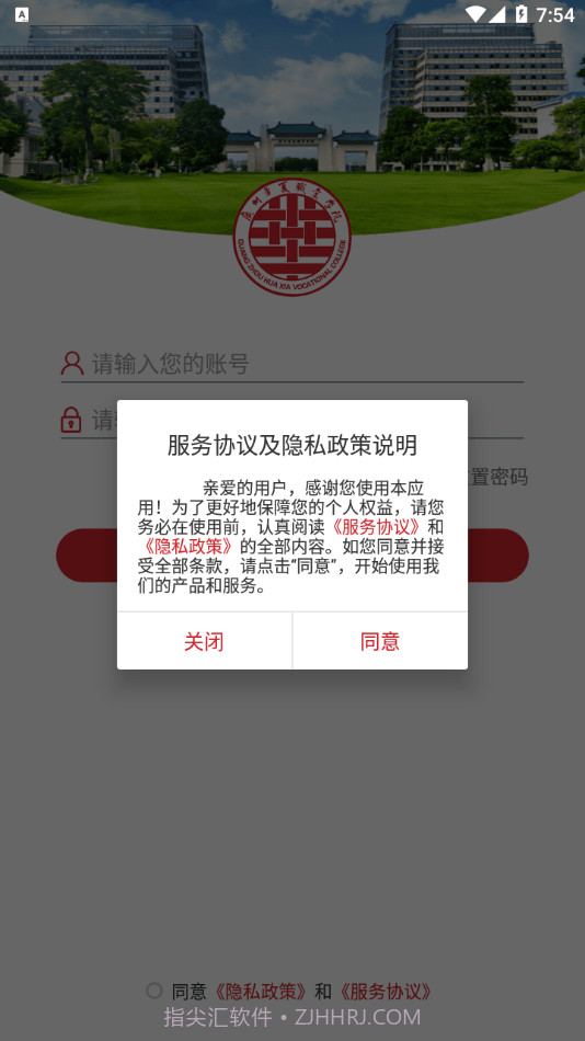 广州华夏教育截图1