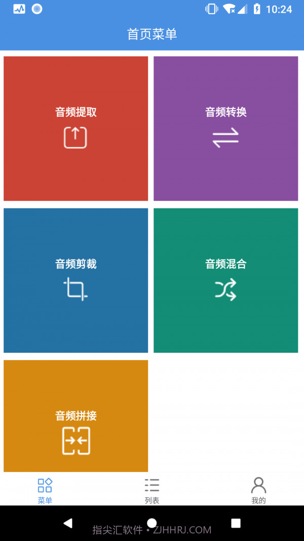 音频处理工具截图1