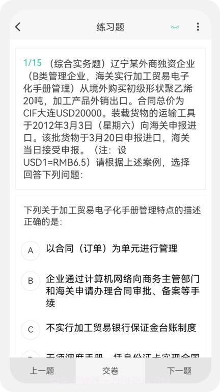 报关员原题库截图3