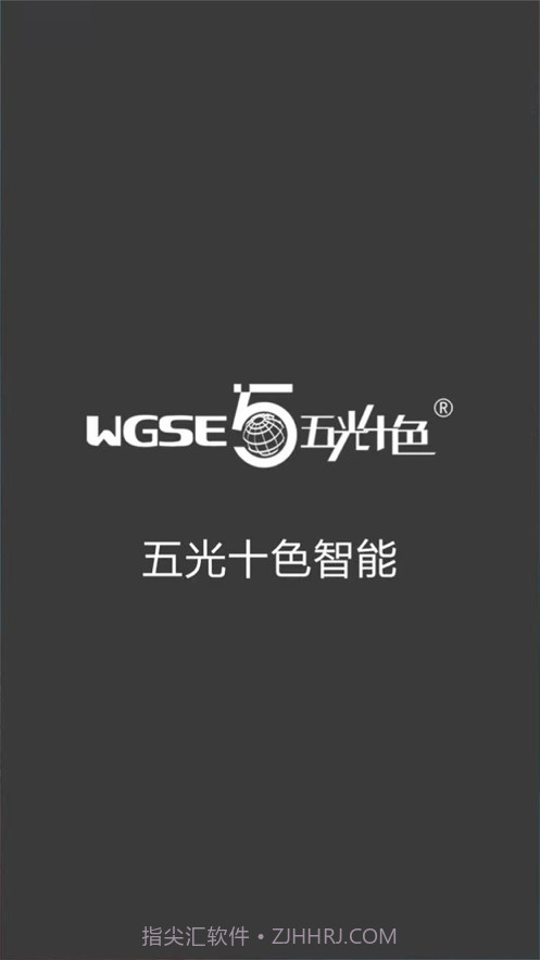 五光十色智能截图1