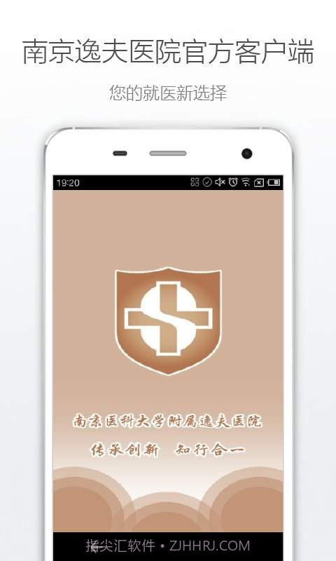 南京逸夫医院截图1