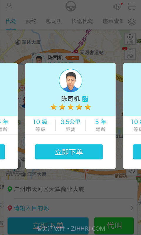 安代驾截图5 安代驾截图5