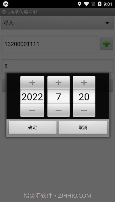 通话记录伪造专家稳定版截图2