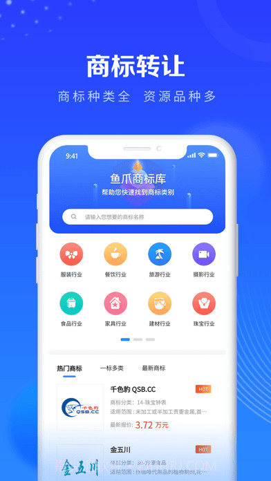 鱼爪商标注册截图3 鱼爪商标注册截图3