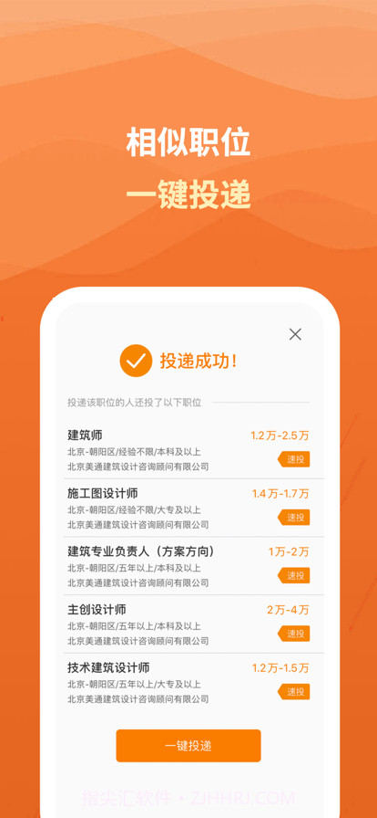 行业找工作极速版截图5