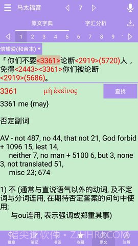 伴读圣经免费版截图3