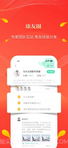 人民好医生截图4 人民好医生截图4