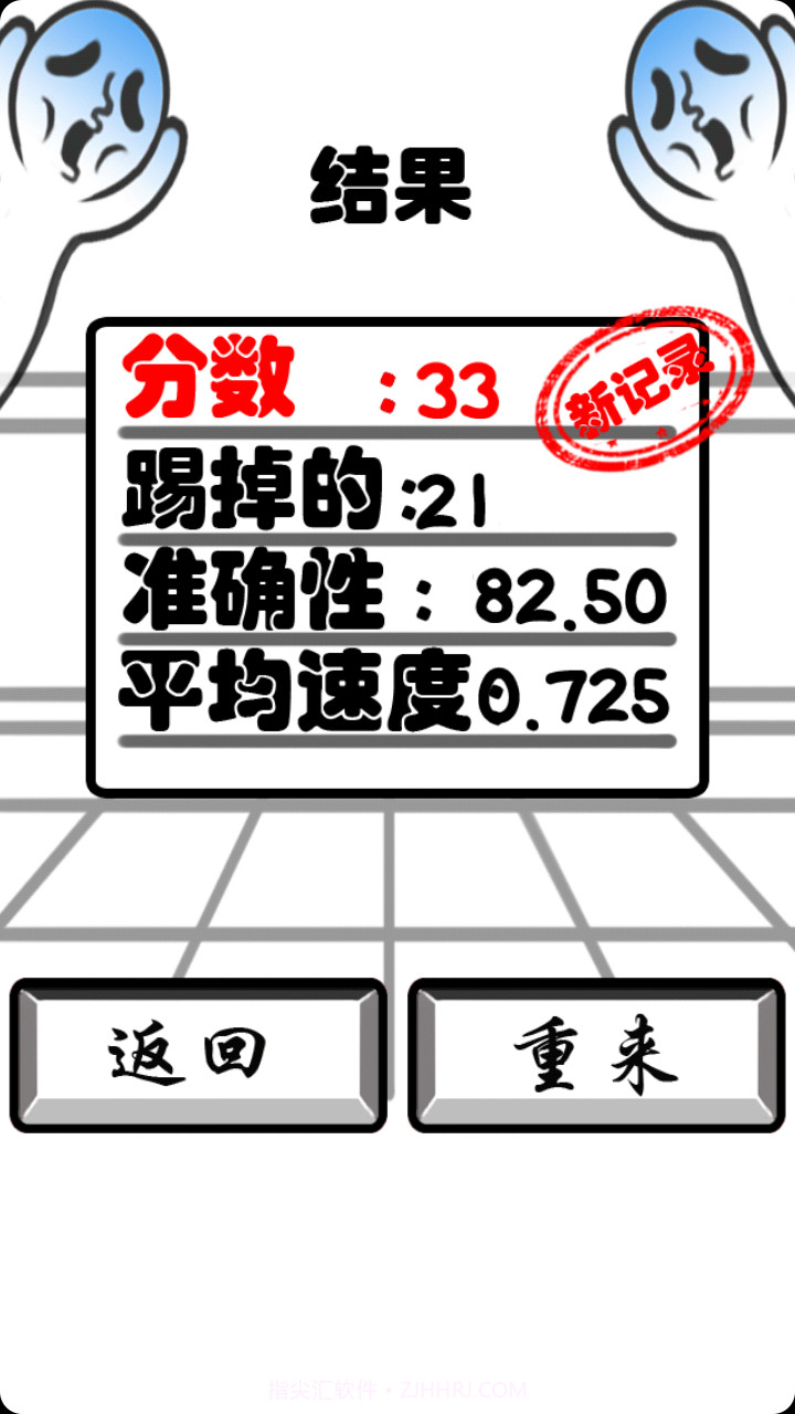 踢红脸截图4 踢红脸截图4