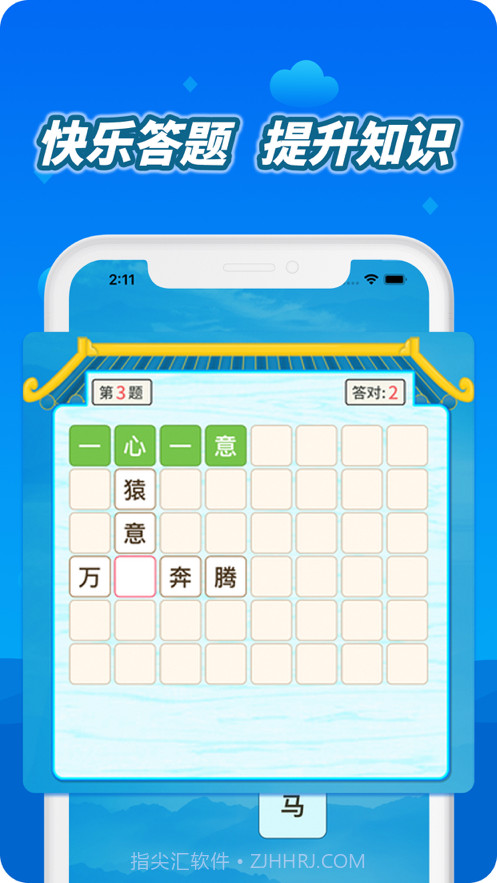 趣成语截图1 趣成语截图1