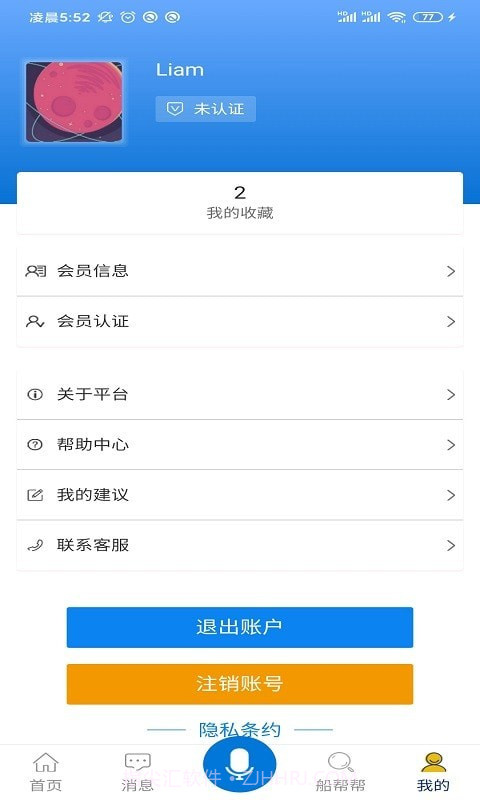 船帮帮货主版截图3
