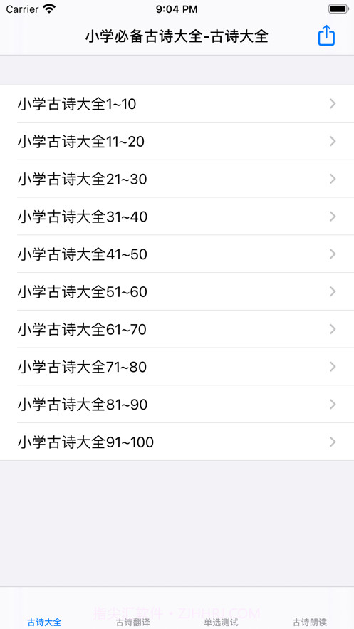 小学必背古诗大全截图1
