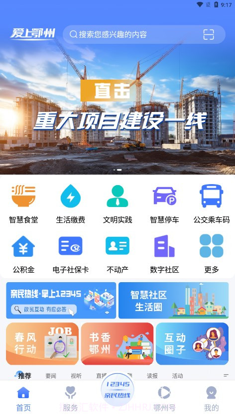 爱上鄂州截图3
