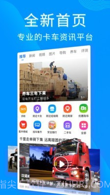 卡车之家截图1 卡车之家截图1