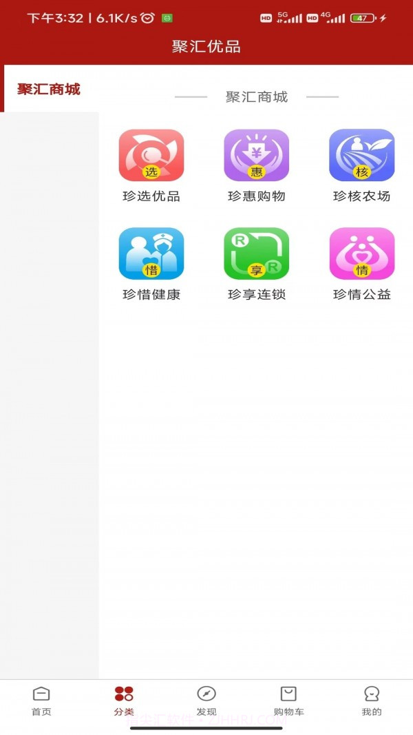 聚汇优品商城截图2
