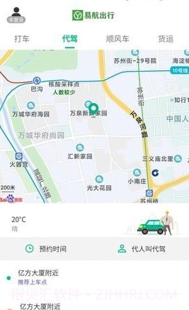 易航司机端截图2 易航司机端截图2