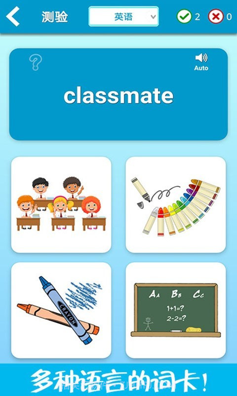 儿童脑力大赛截图5 儿童脑力大赛截图5