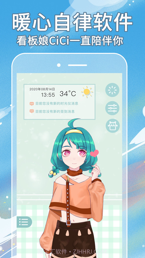 自律酱截图1 自律酱截图1