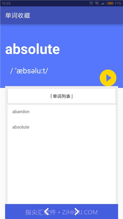 随身记单词截图3