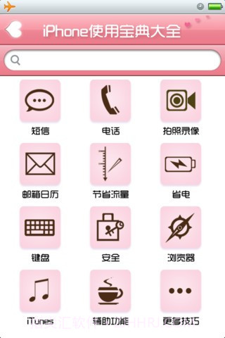 iOS 6 & iPhone宝典截图3 iOS 6 & iPhone宝典截图3