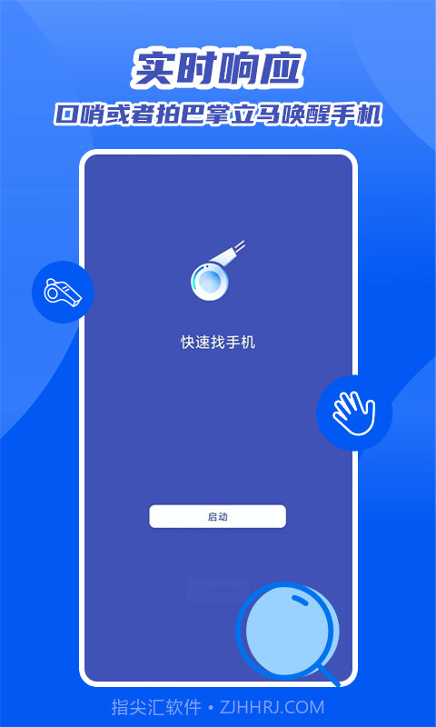 魔力快速找手机截图1