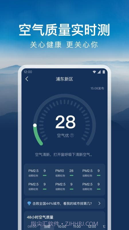 时运天气截图3